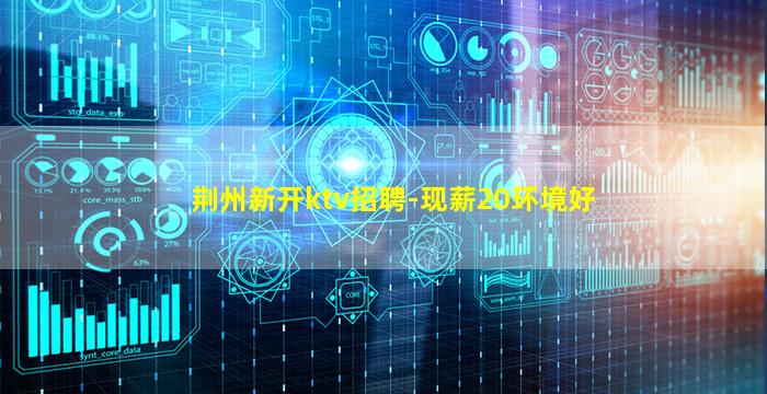 淮南KTV招聘
