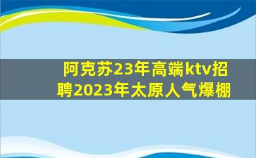 阜阳夜总会招聘